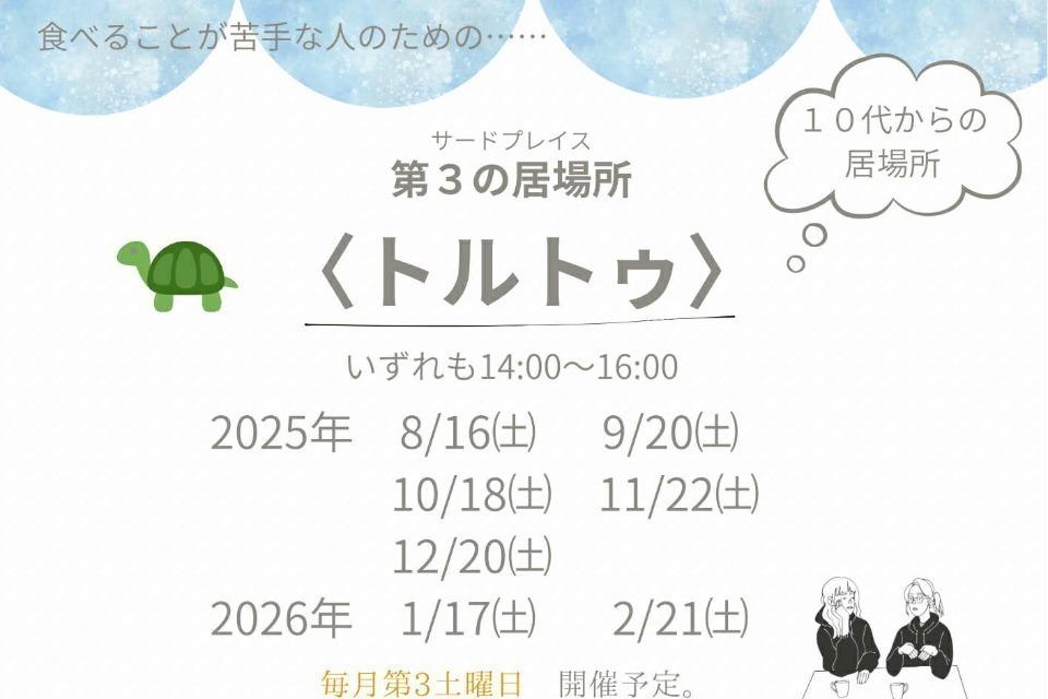 支援金の使い道の画像
