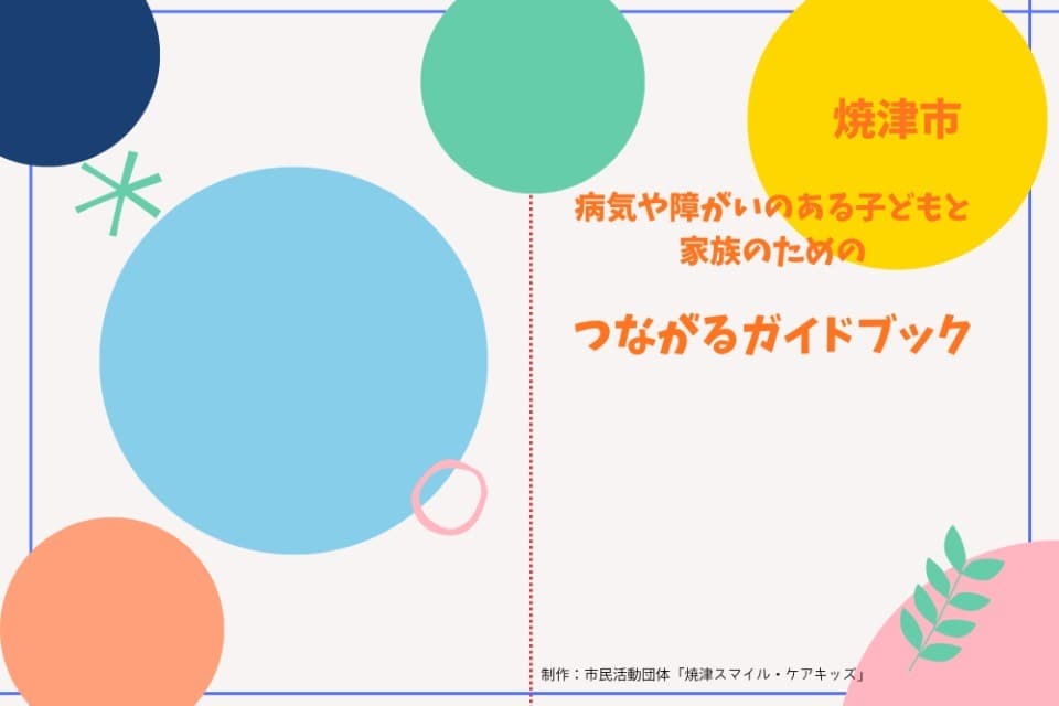 支援金の使い道の画像