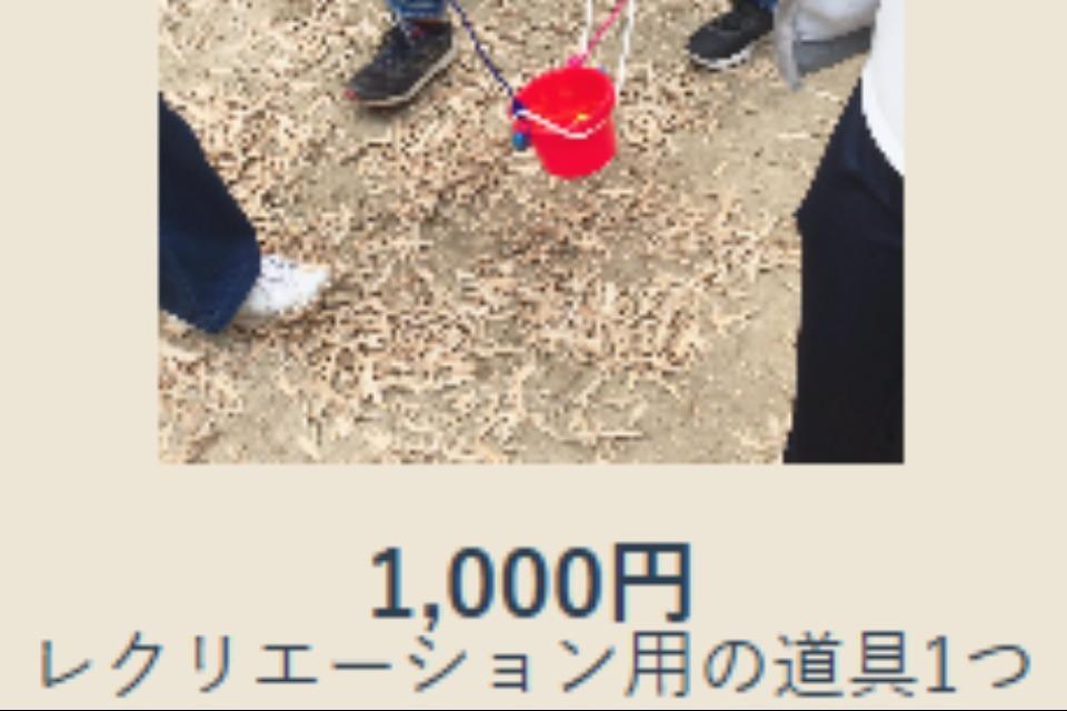 支援金の使い道の画像