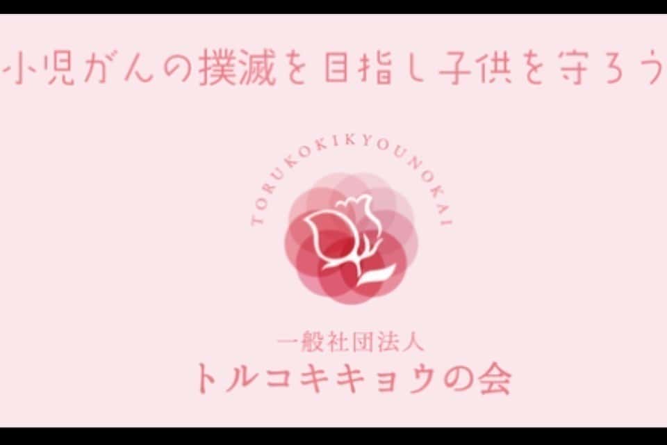 一般社団法人トルコキキョウの会の画像