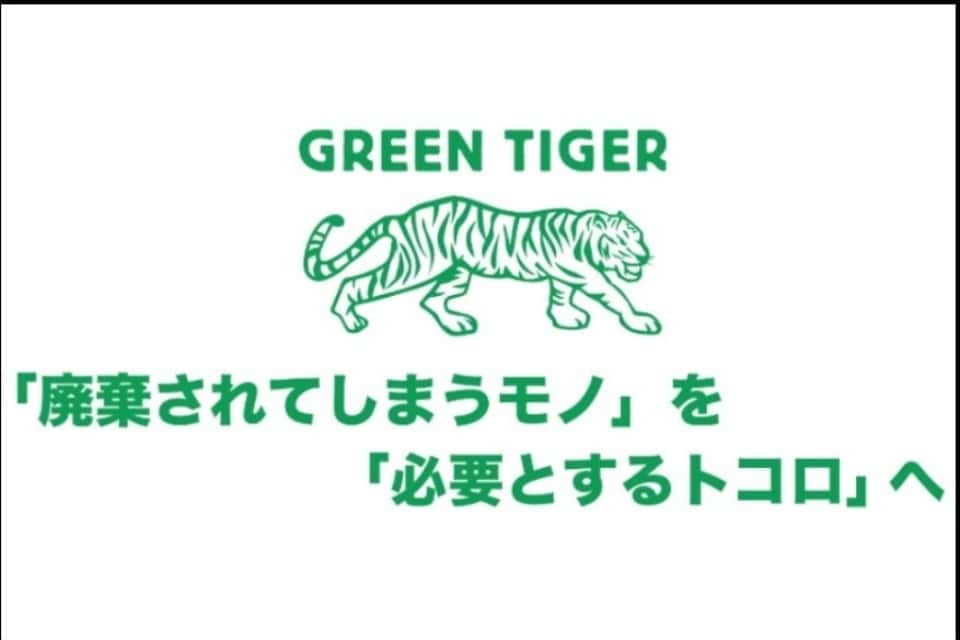 GREEN TIGER(グリーンタイガー)の画像