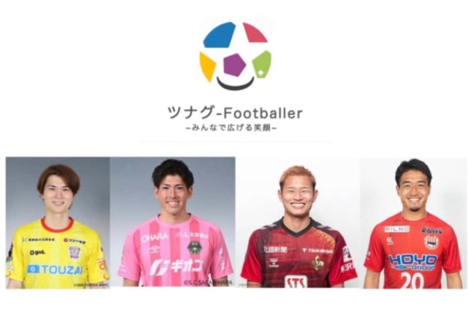 NPO法人ツナグーFootballerの画像