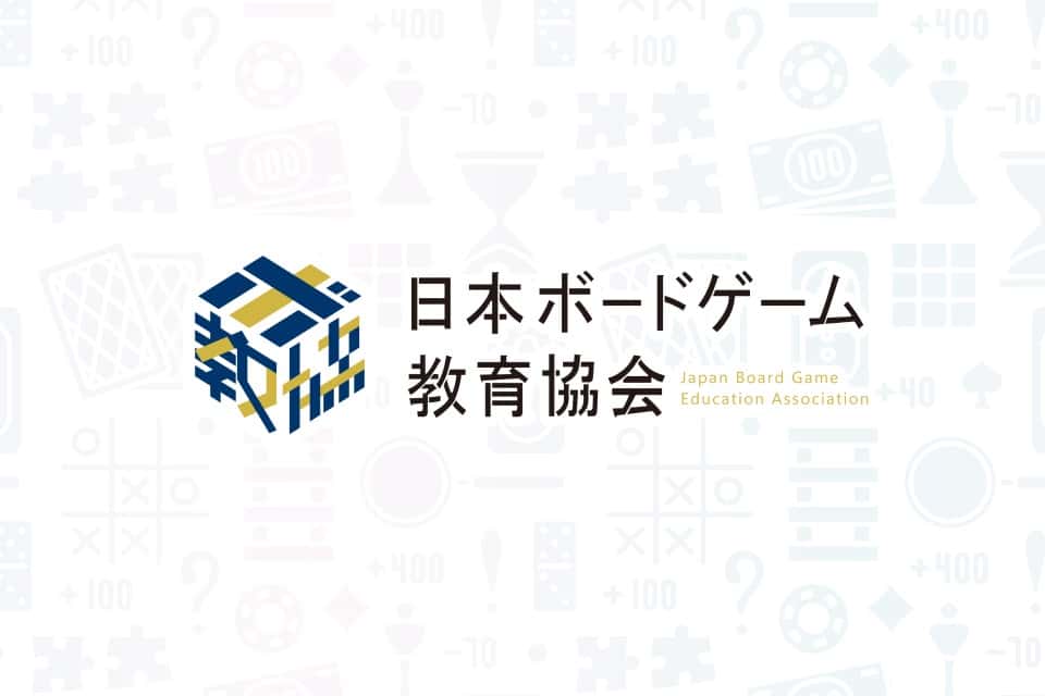 日本ボードゲーム教育協会の画像
