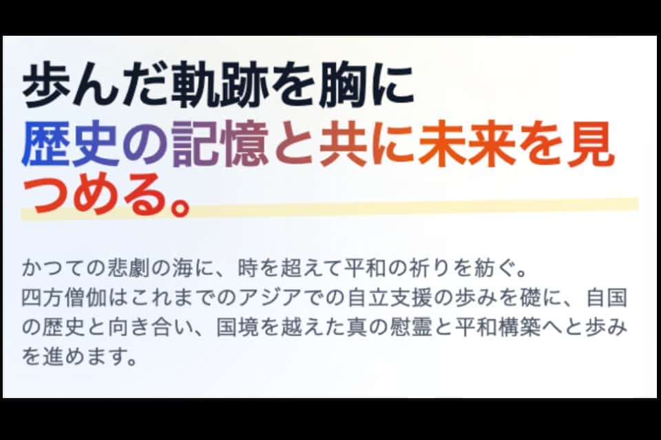 四方僧伽の画像
