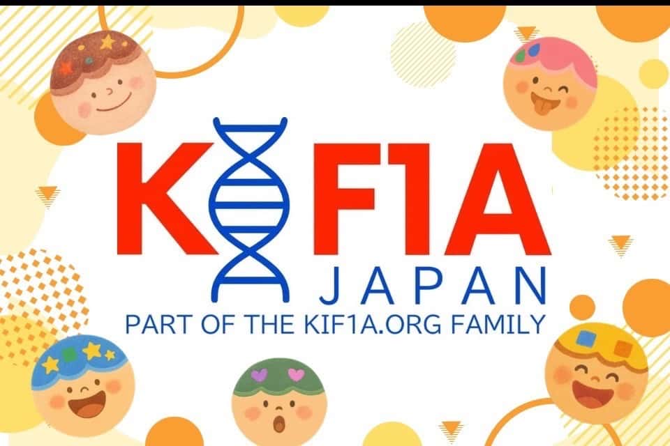 KIF1A関連神経疾患家族会 たこやきの会の画像
