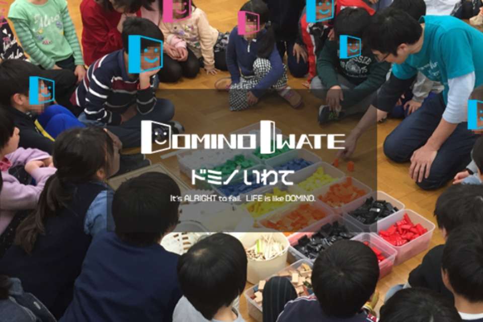 ドミノいわての画像