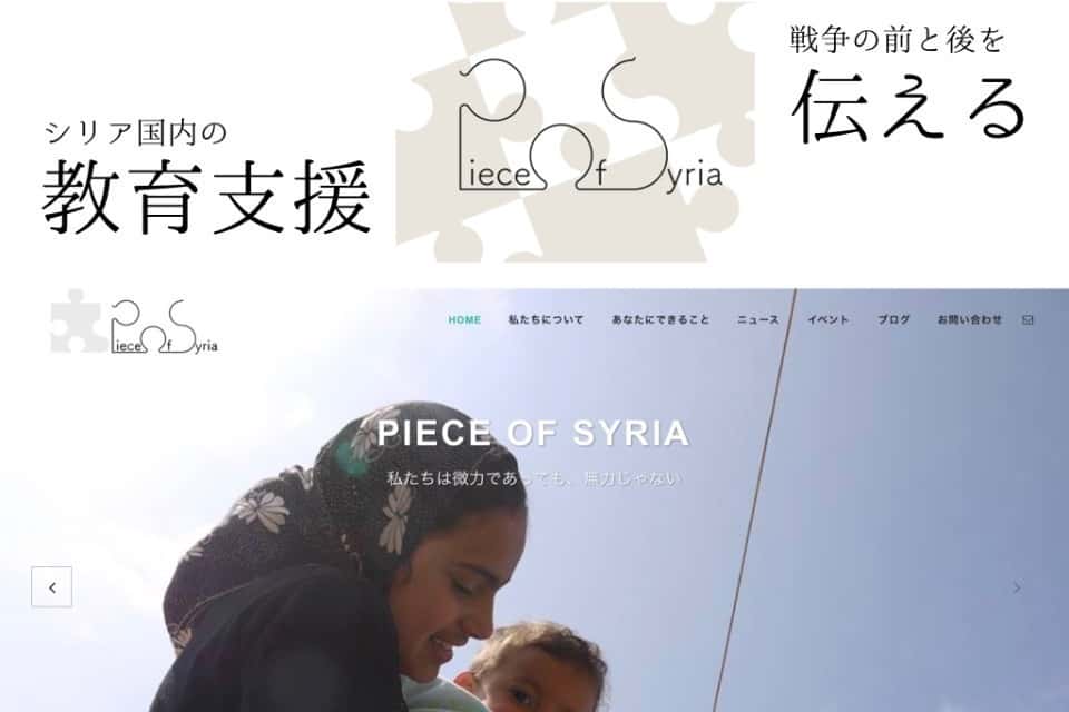 Piece of Syriaの画像