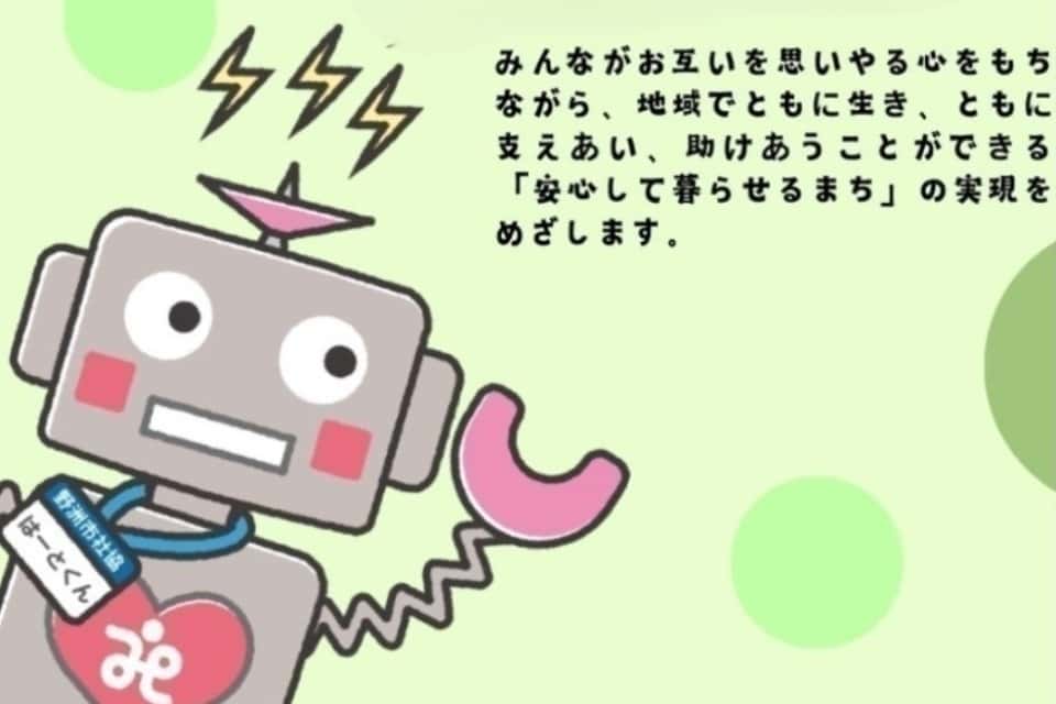 野洲市社会福祉協議会の画像