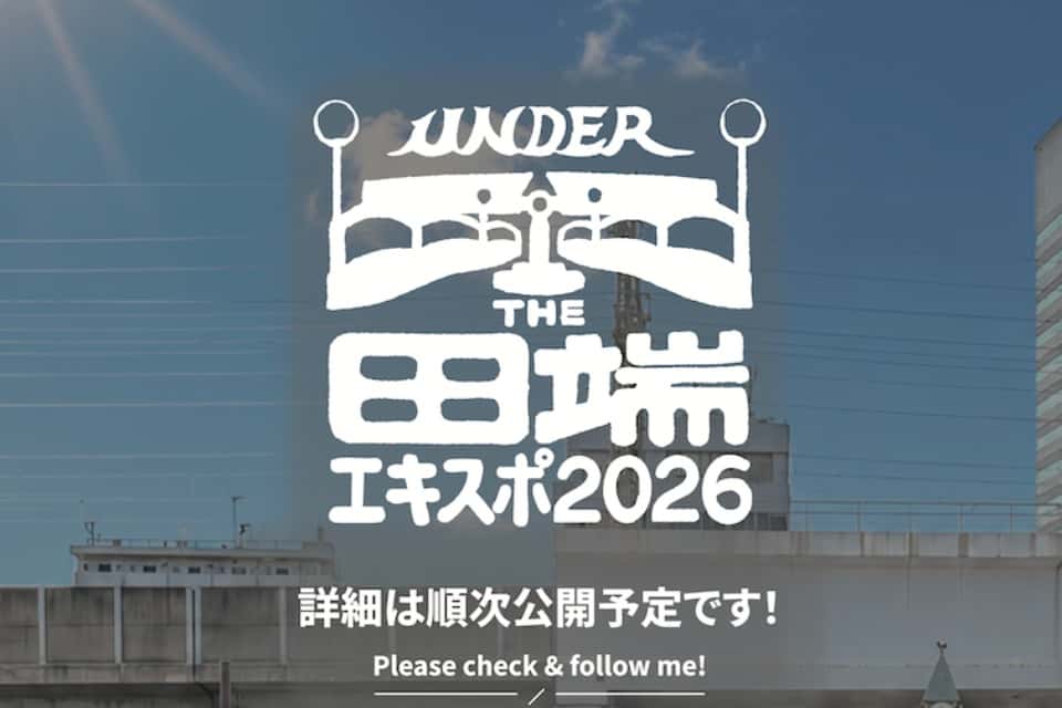 東田端カルチャークラブの画像