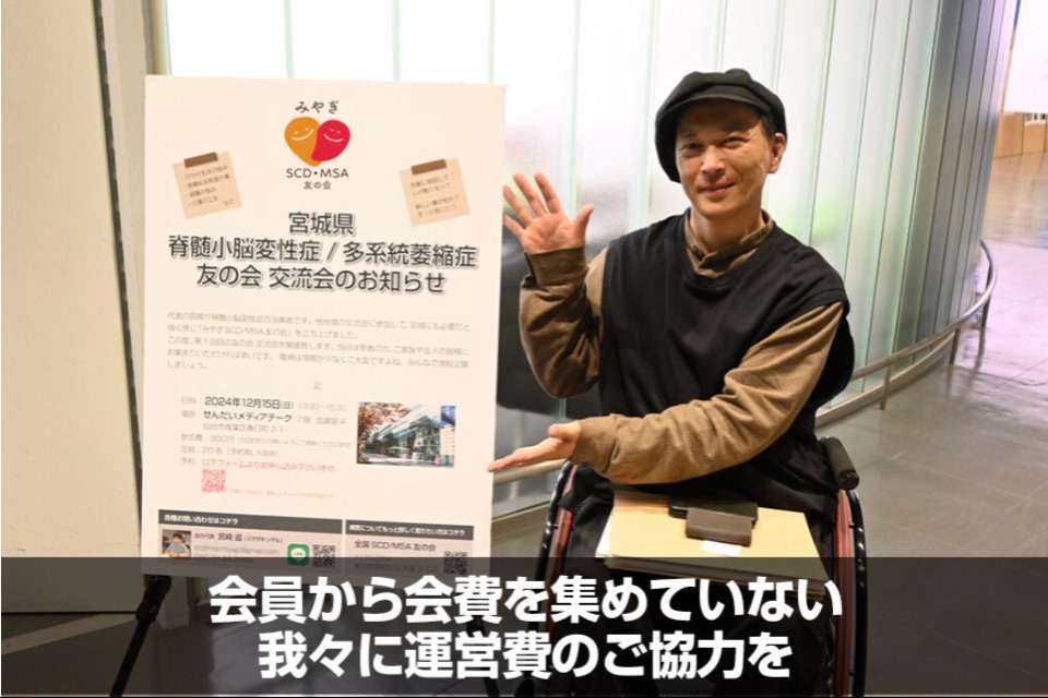 みやぎSCD・MSA友の会の画像