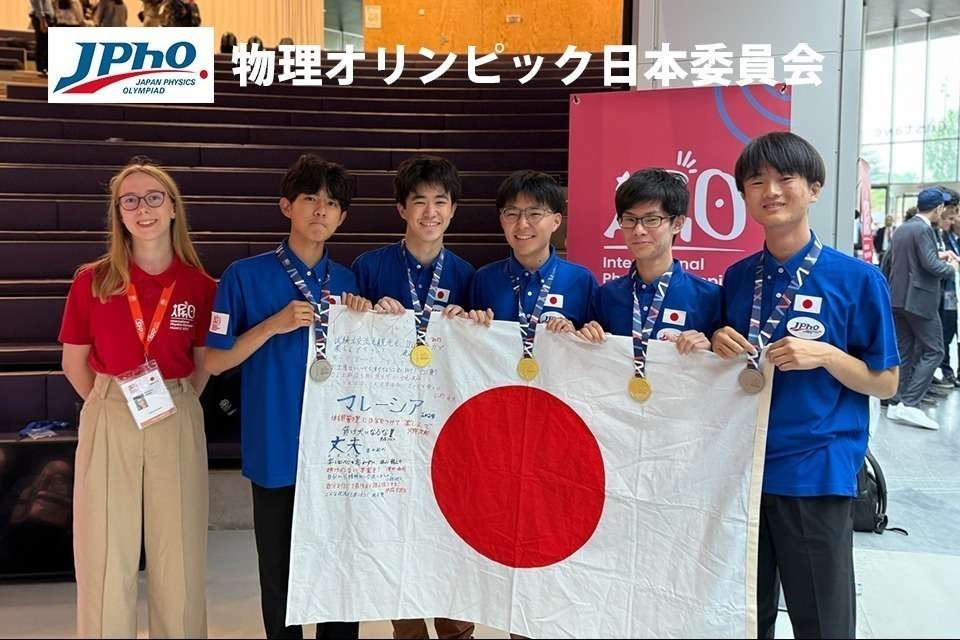 物理オリンピック日本委員会の画像