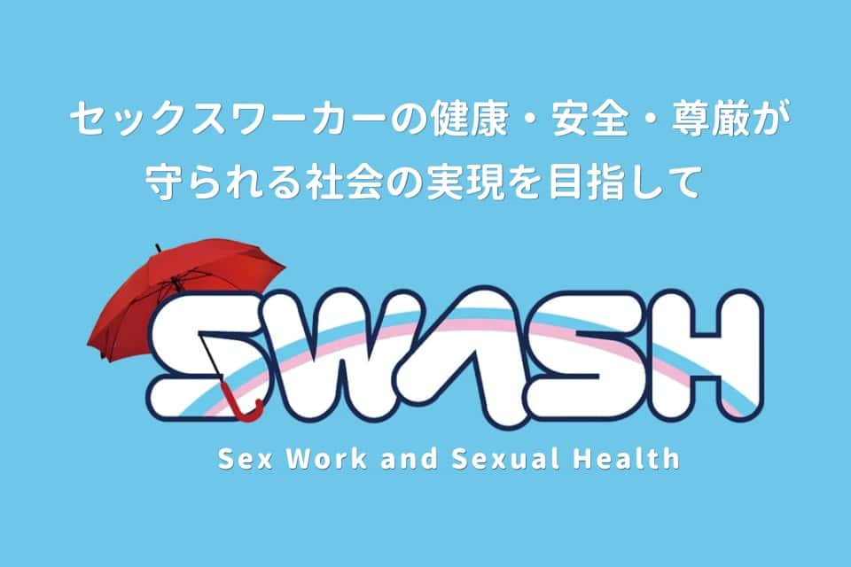 SWASHの画像