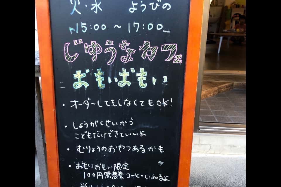 任意団体おもいおもいの画像