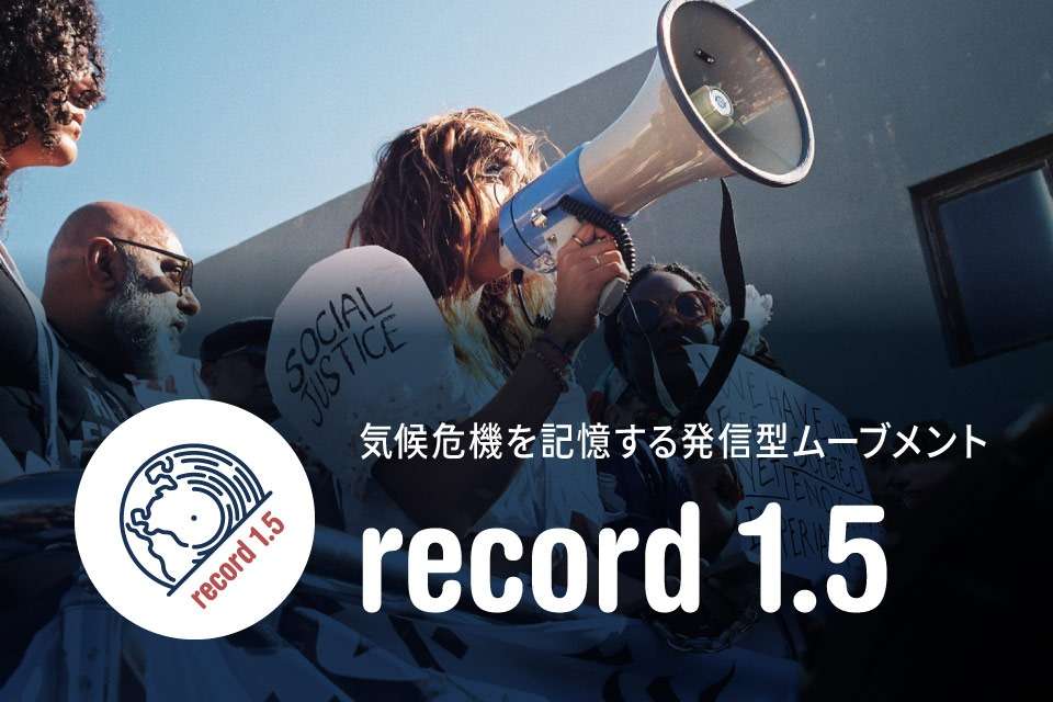record 1.5の画像