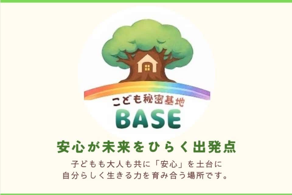 こども秘密基地BASEの画像