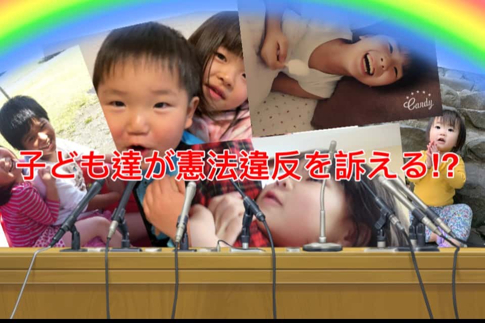 人権保護協議会ジャスティス日本 国賠チームの画像