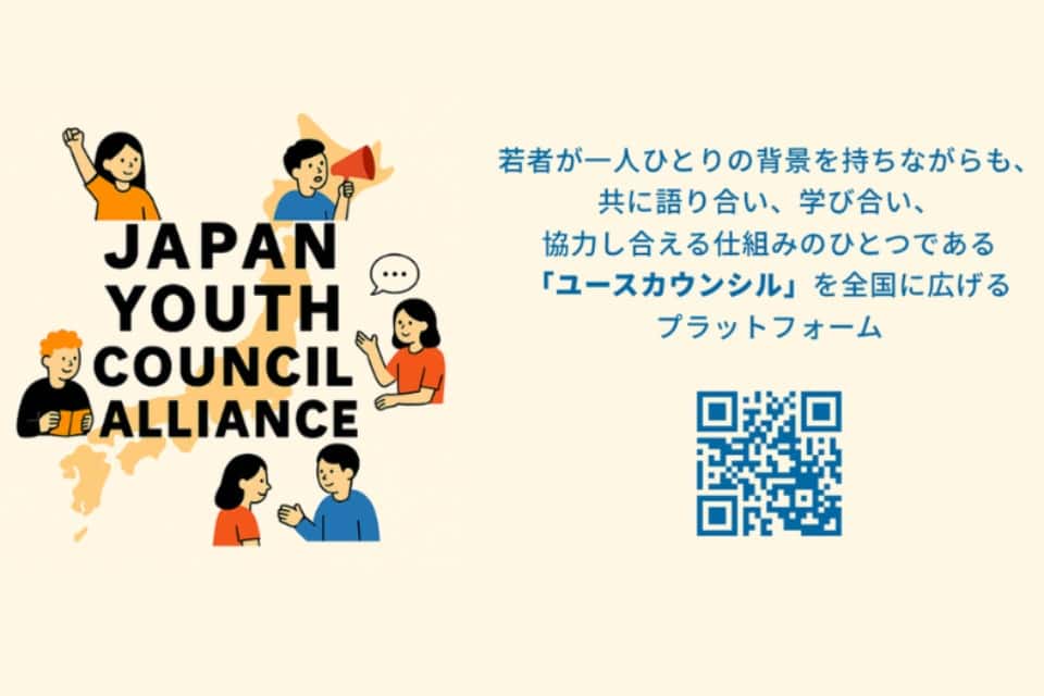 全国ユースカウンシル連盟の画像