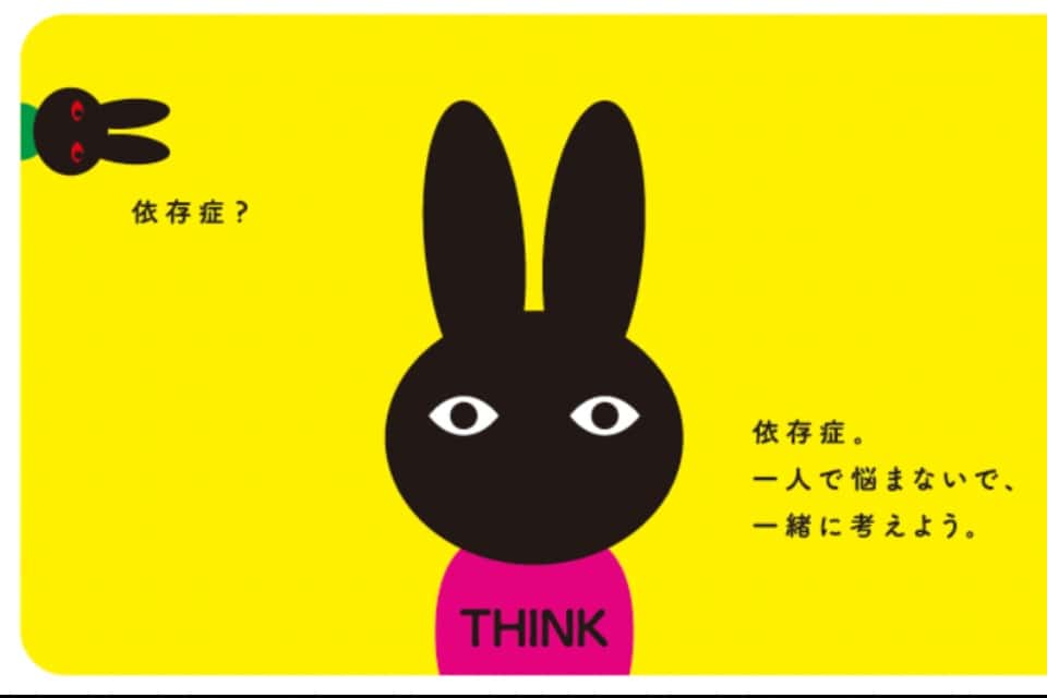 NPO法人 川崎ダルク支援会の画像