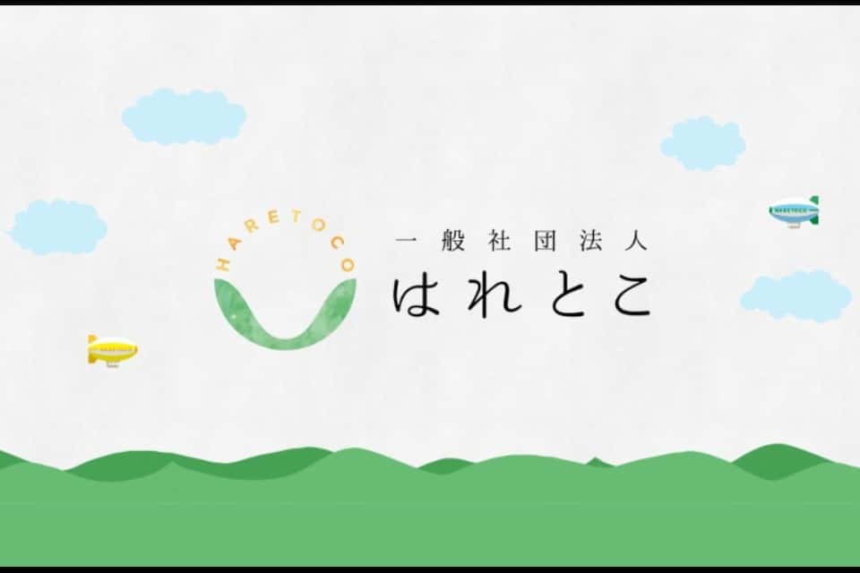 はれとこの画像