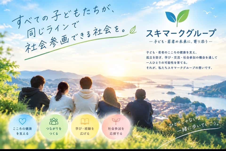 スキマークグループの画像