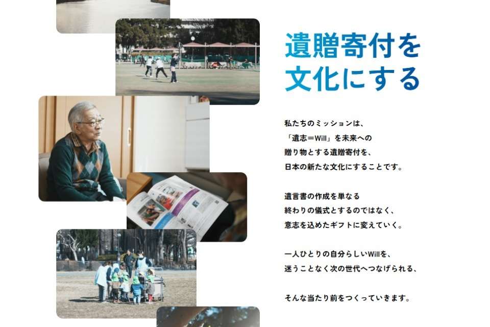 日本承継寄付協会(Will for Japan)の画像