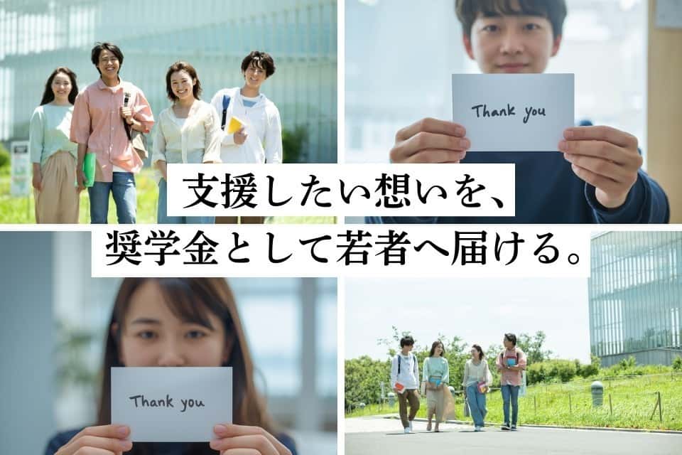ガクシー財団(熊本地震被災学生支援基金)の画像