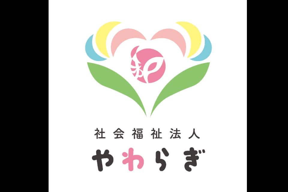 社会福祉法人やわらぎの画像