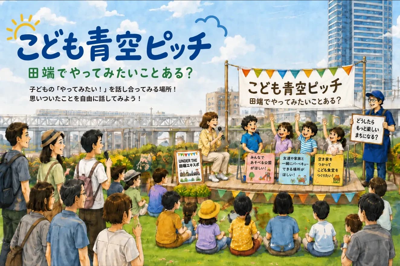 「こども青空ピッチ」のページを公開しました!のメインビジュアル