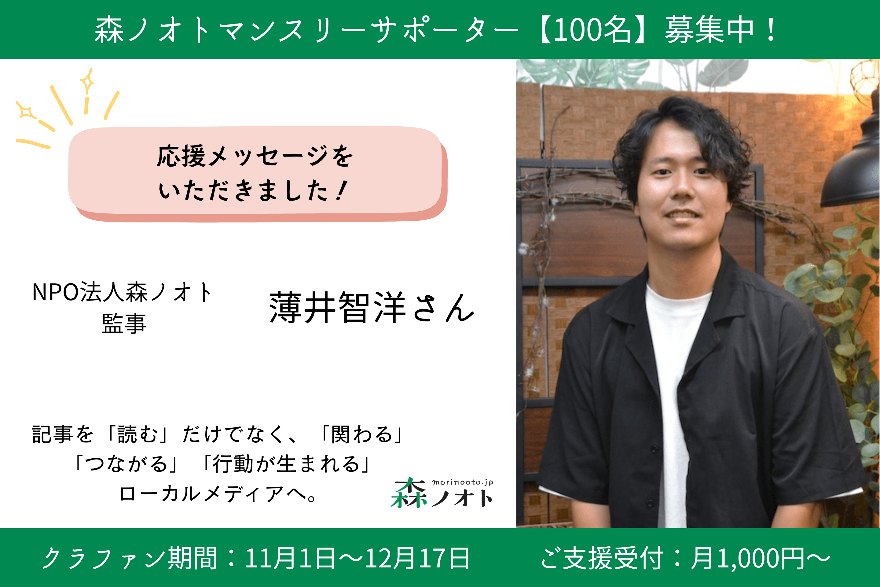 薄井智洋さんより、応援メッセージをいただきました!のメインビジュアル