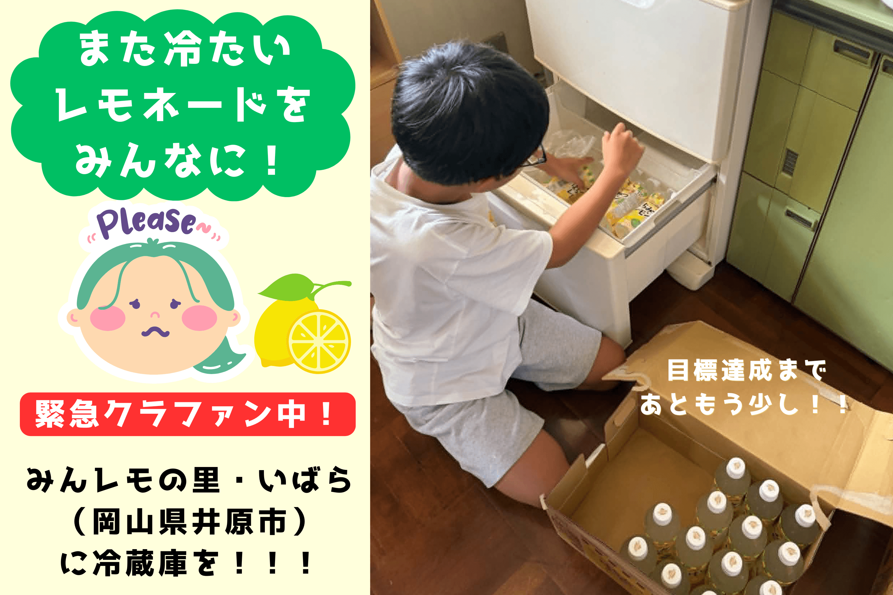 また冷たいレモネードをみんなに!のメインビジュアル