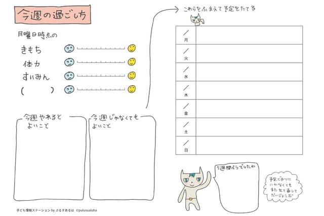 ダウンロードコーナーに新作「今週の過ごし方」ができました