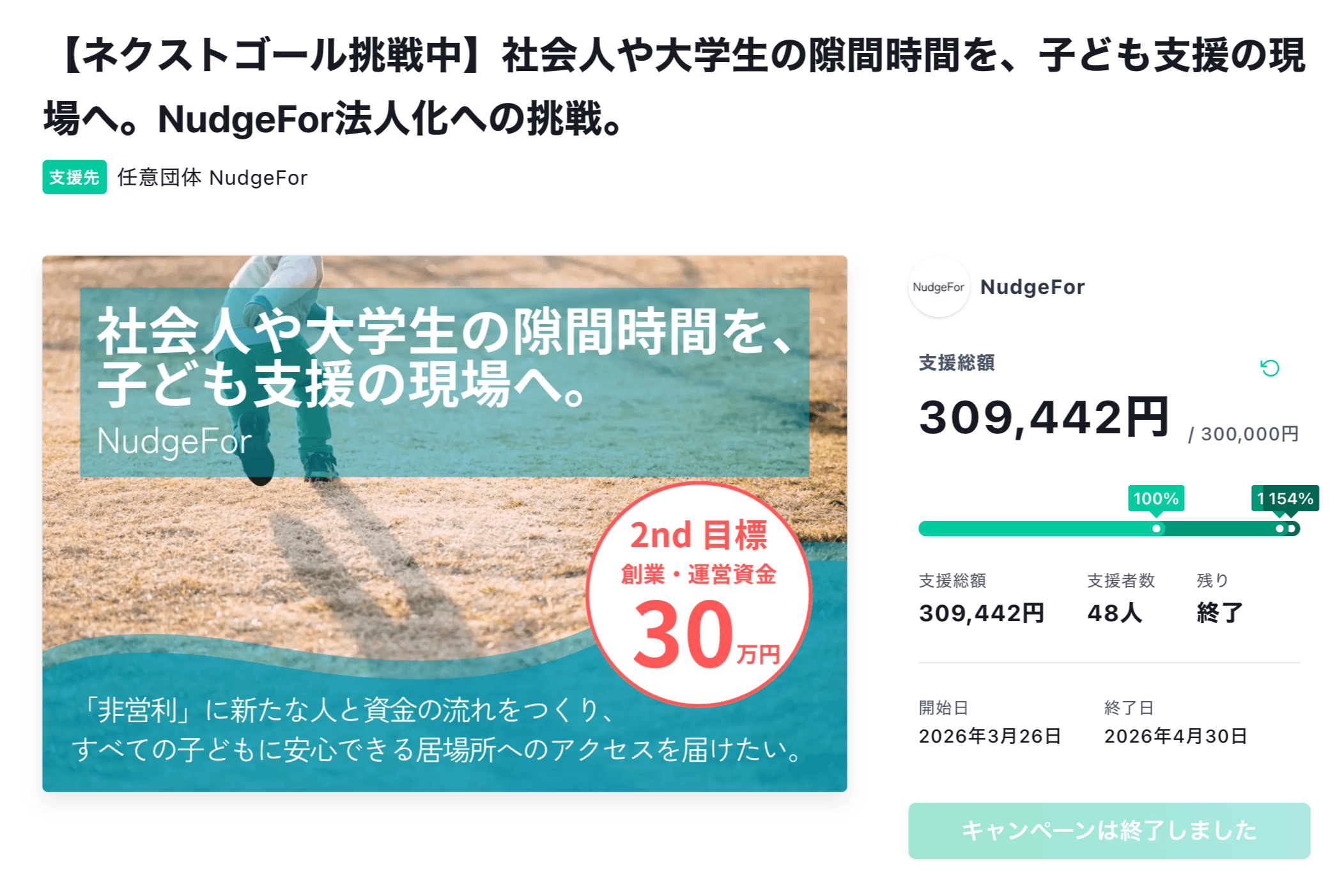 【ご御礼】クラウドファンディングが無事終了しました。ご支援ありがとうございました。のメインビジュアル