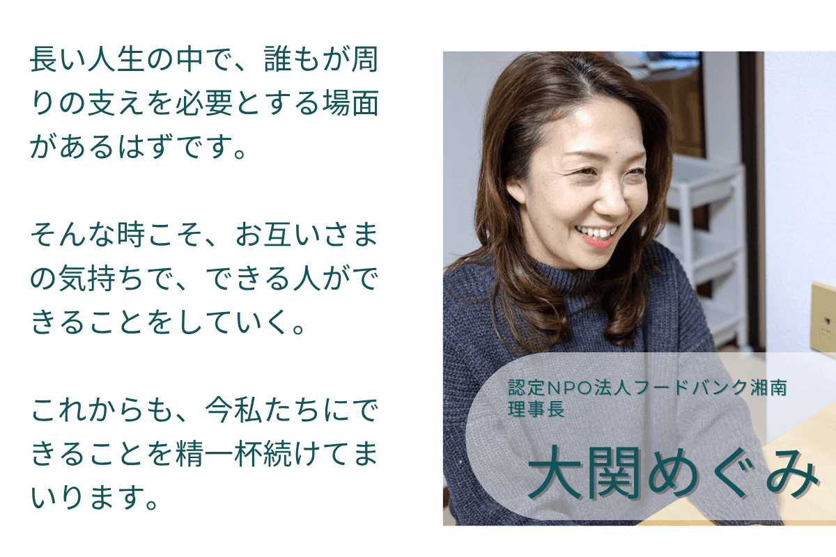 なぜフードバンク湘南を始めたのか。自宅の一室から始まった、支援を必要とする子どもたちを支える挑戦のメインビジュアル