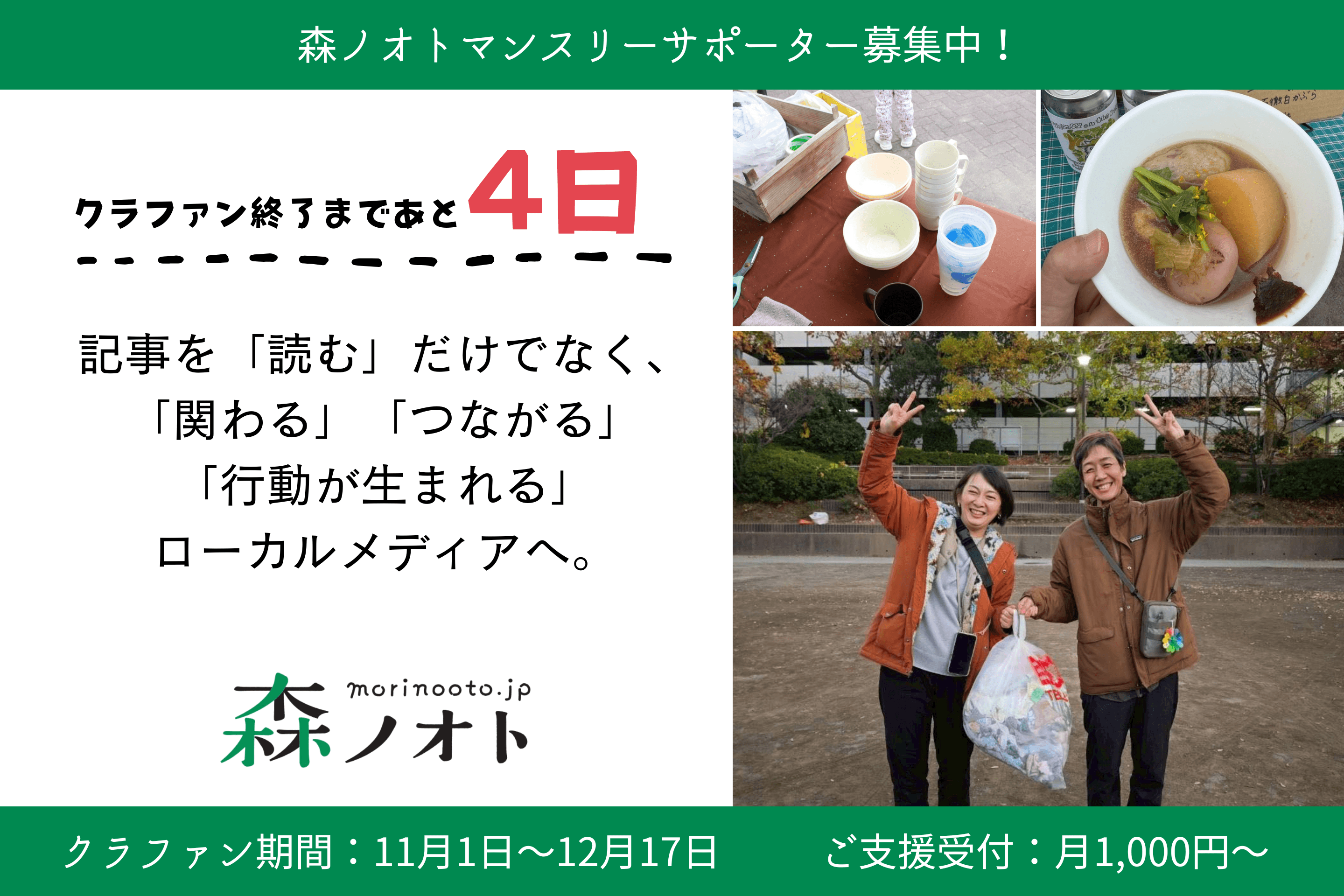 クラファン終了まであと4日となりました!11/23(日・祝)にあおばを食べる収穫祭を開催しましたのメインビジュアル