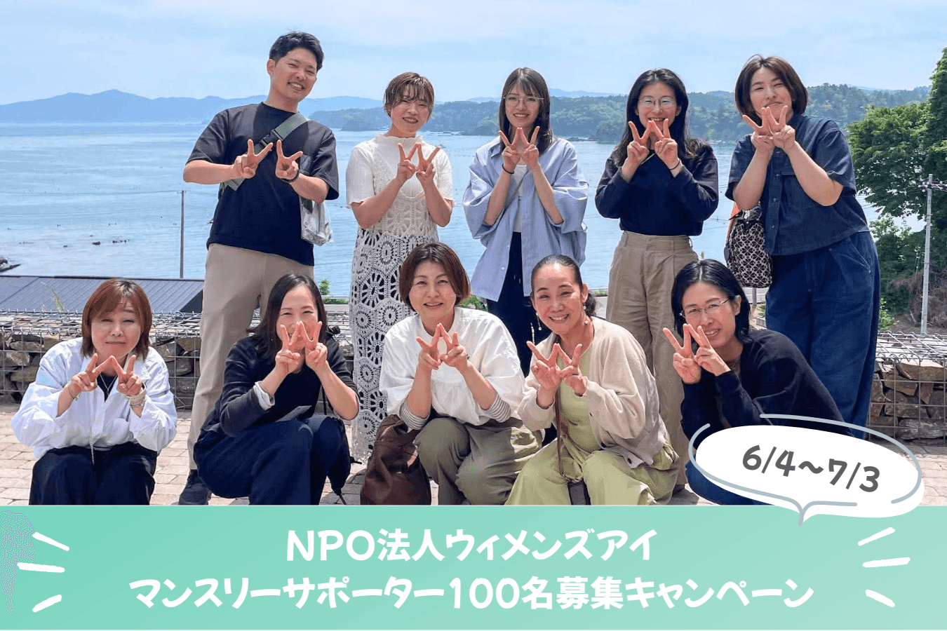 活動を続ける、その先へ。今日からマンスリーサポーターキャンペーンをスタートしますのメインビジュアル
