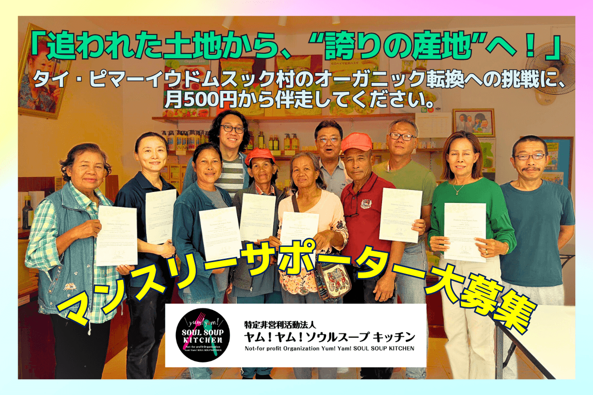 ヤムヤム初の「寄付月間」のチャレンジ!応援よろしくお願いします!のメインビジュアル