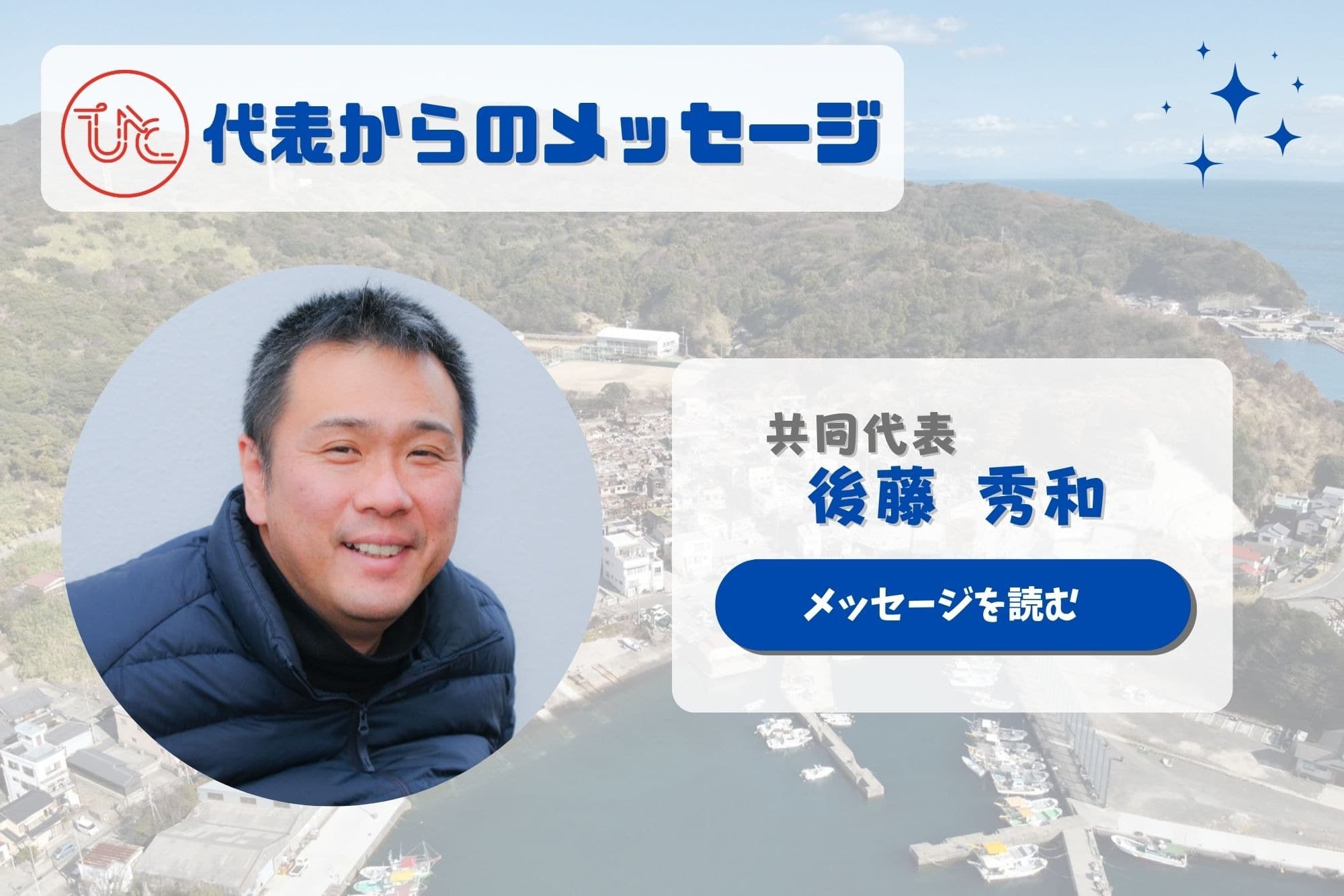 【終了まで残り3日!】共同代表 後藤秀和から、クラウドファンディング最終のお願いですのメインビジュアル