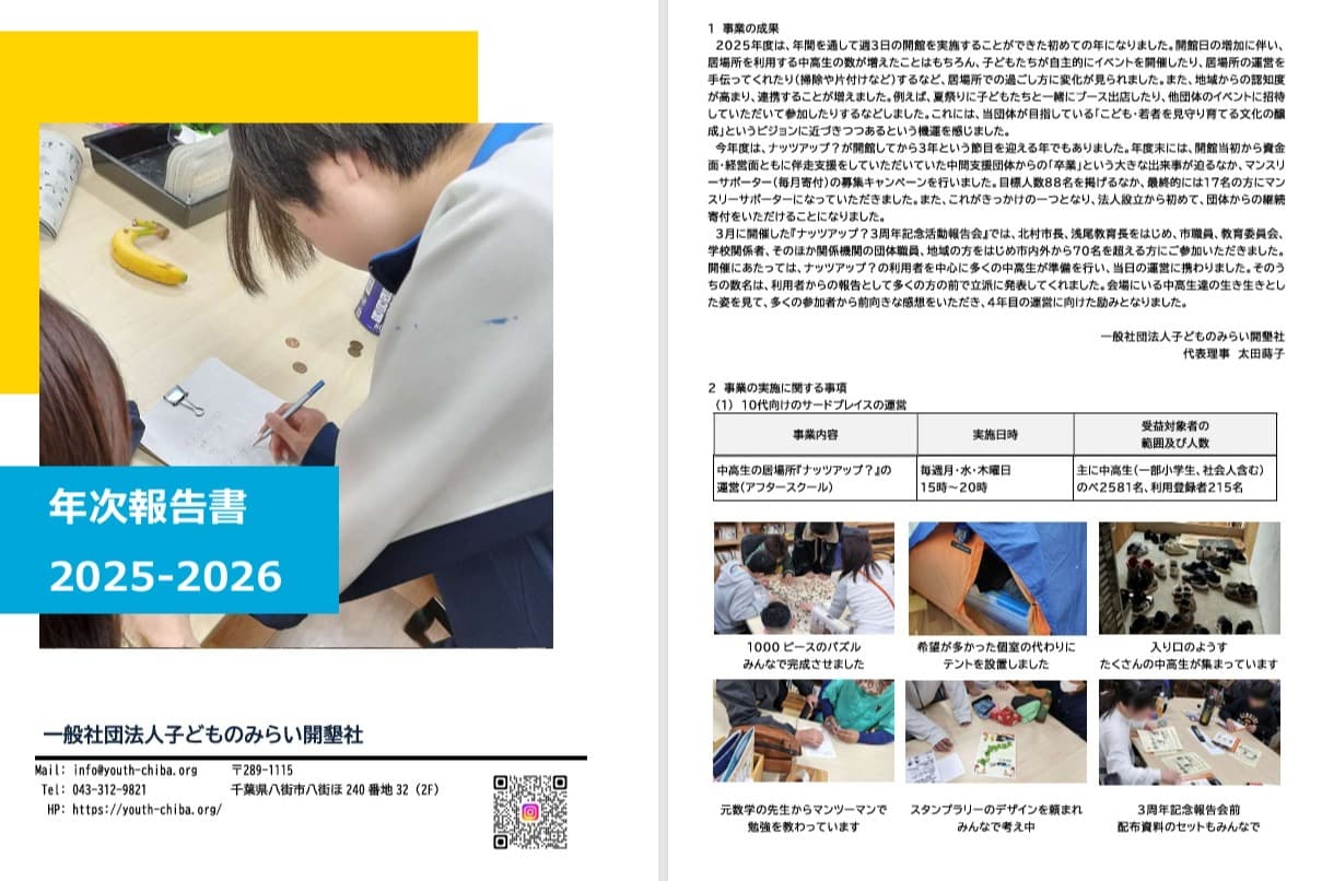 2025年度年次報告書ができました!のメインビジュアル