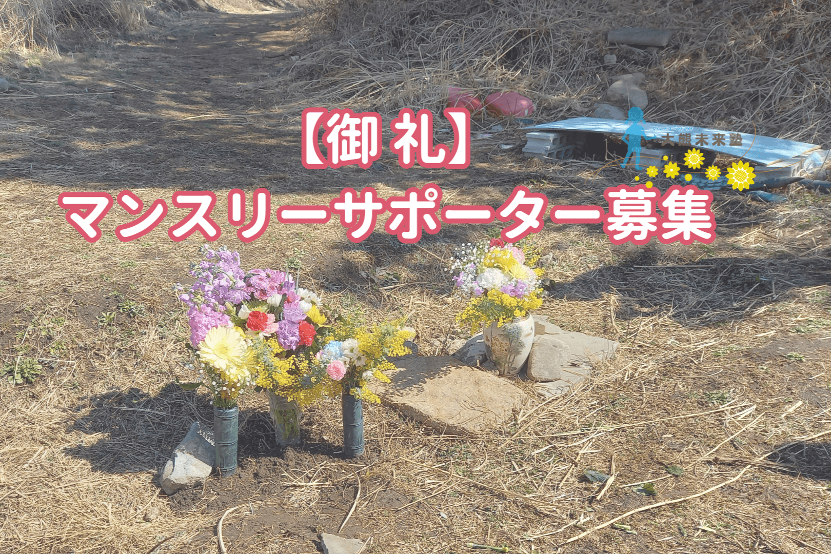 【御礼】キャンペーン終了とご報告のメインビジュアル