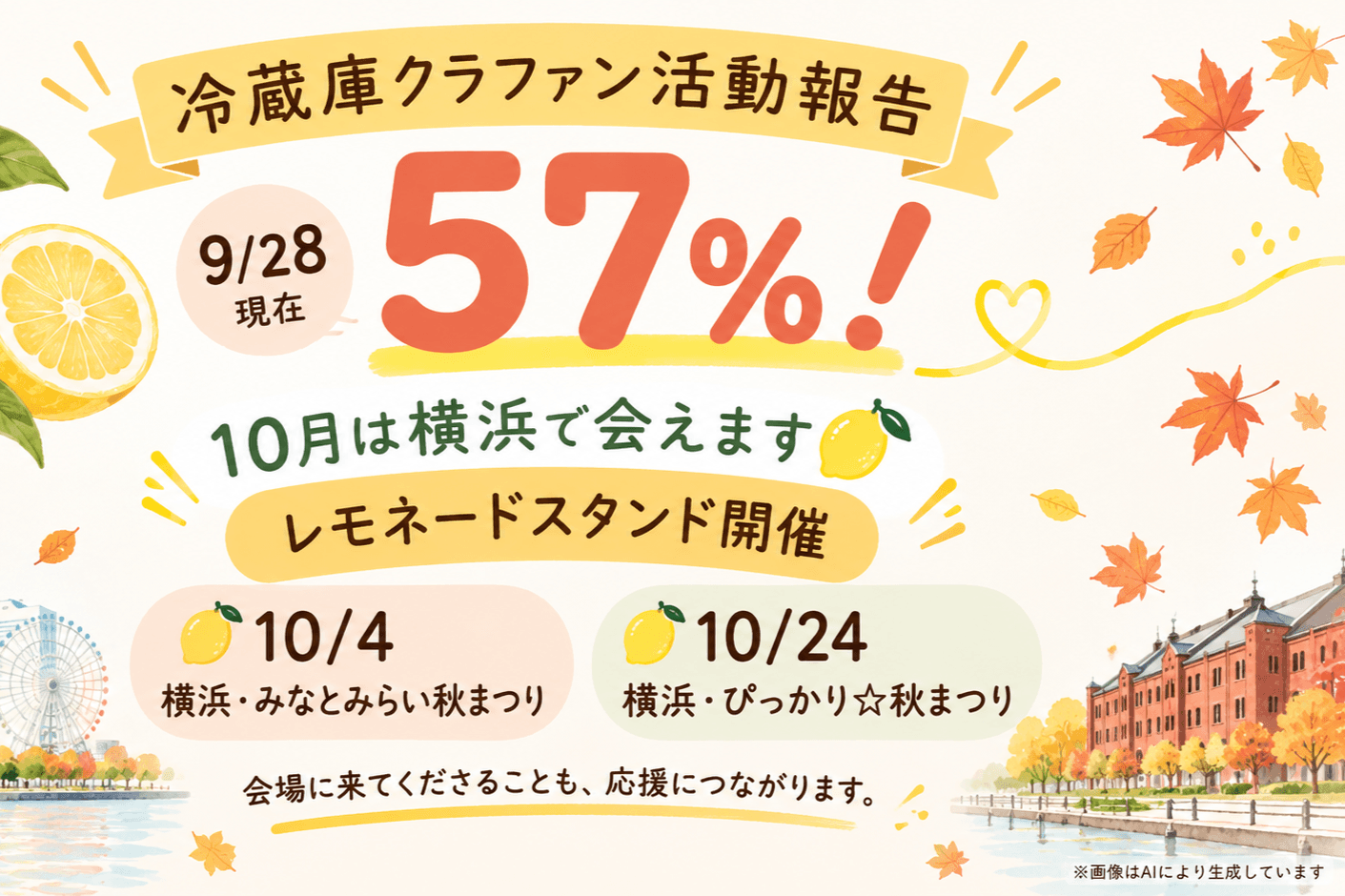 【9/28現在57%】たくさんのご支援をありがとうございます🍋のメインビジュアル