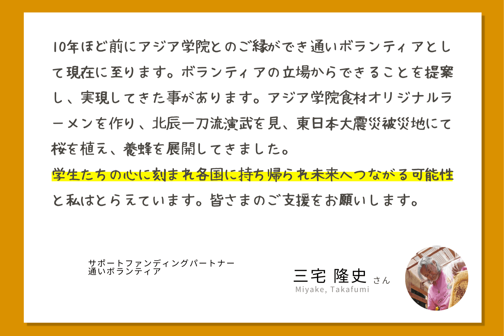 【サポートファンディングパートナーをご紹介します!】三宅隆史さんのメインビジュアル