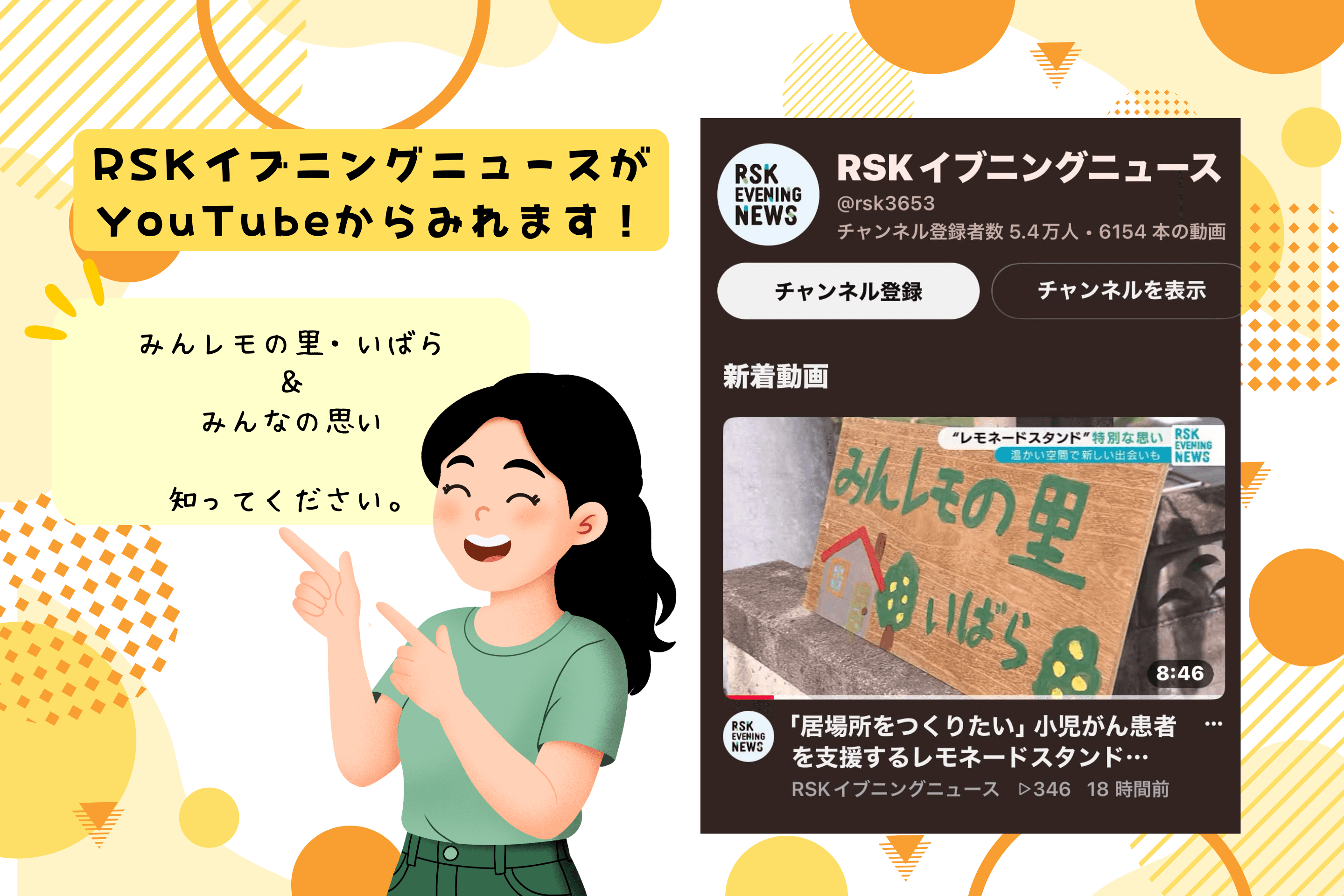 RSKイブニングニュースでがYouTubeに上がりましたのメインビジュアル