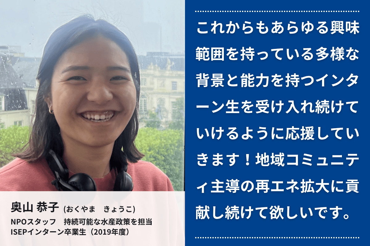 応援メッセージ11(インターン卒業生 NPOスタッフ 奥山 恭子さん)のメインビジュアル