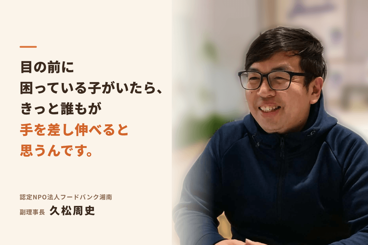 夜の公園へ水を汲みに行く子どもが目の前にいたら、誰もが手を差し伸べる。その子は、この街のすぐ近くにいるのメインビジュアル