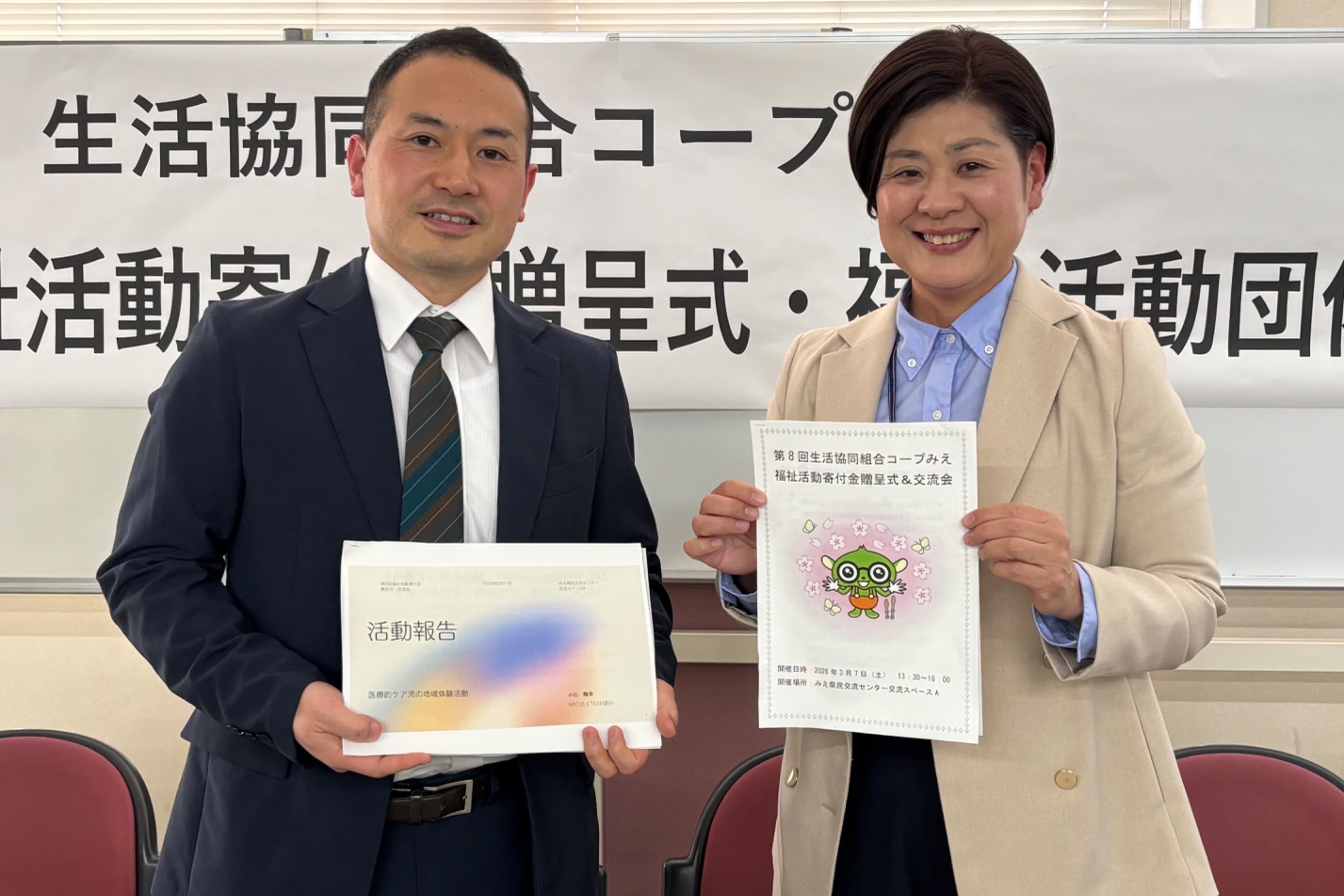 コープみえ福祉活動寄付金贈呈式・交流会で活動報告のメインビジュアル