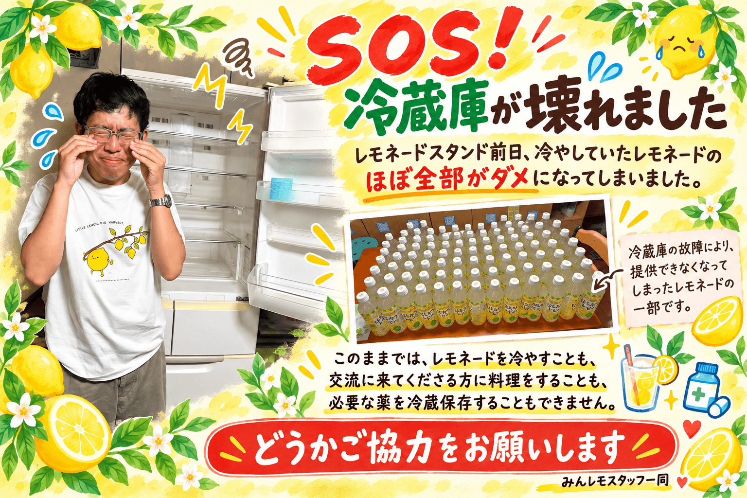 冷蔵庫の故障にガーン!みんレモの里には冷蔵庫が必要です!のメインビジュアル