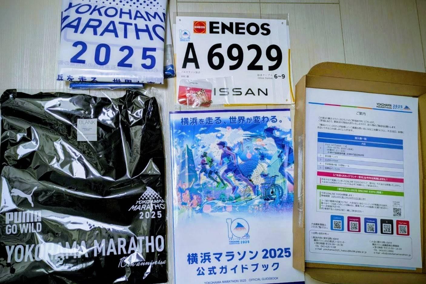 【応援に行こう】横浜マラソン2025のメインビジュアル