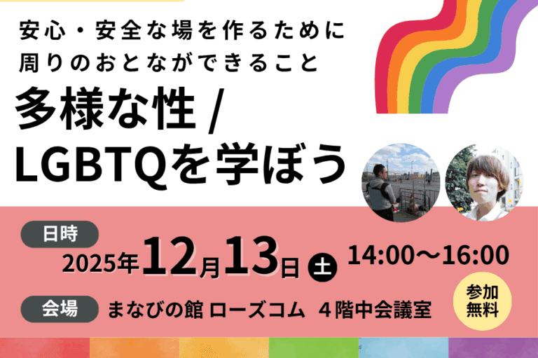 福山(広島県)で公開イベントを開催します!のメインビジュアル