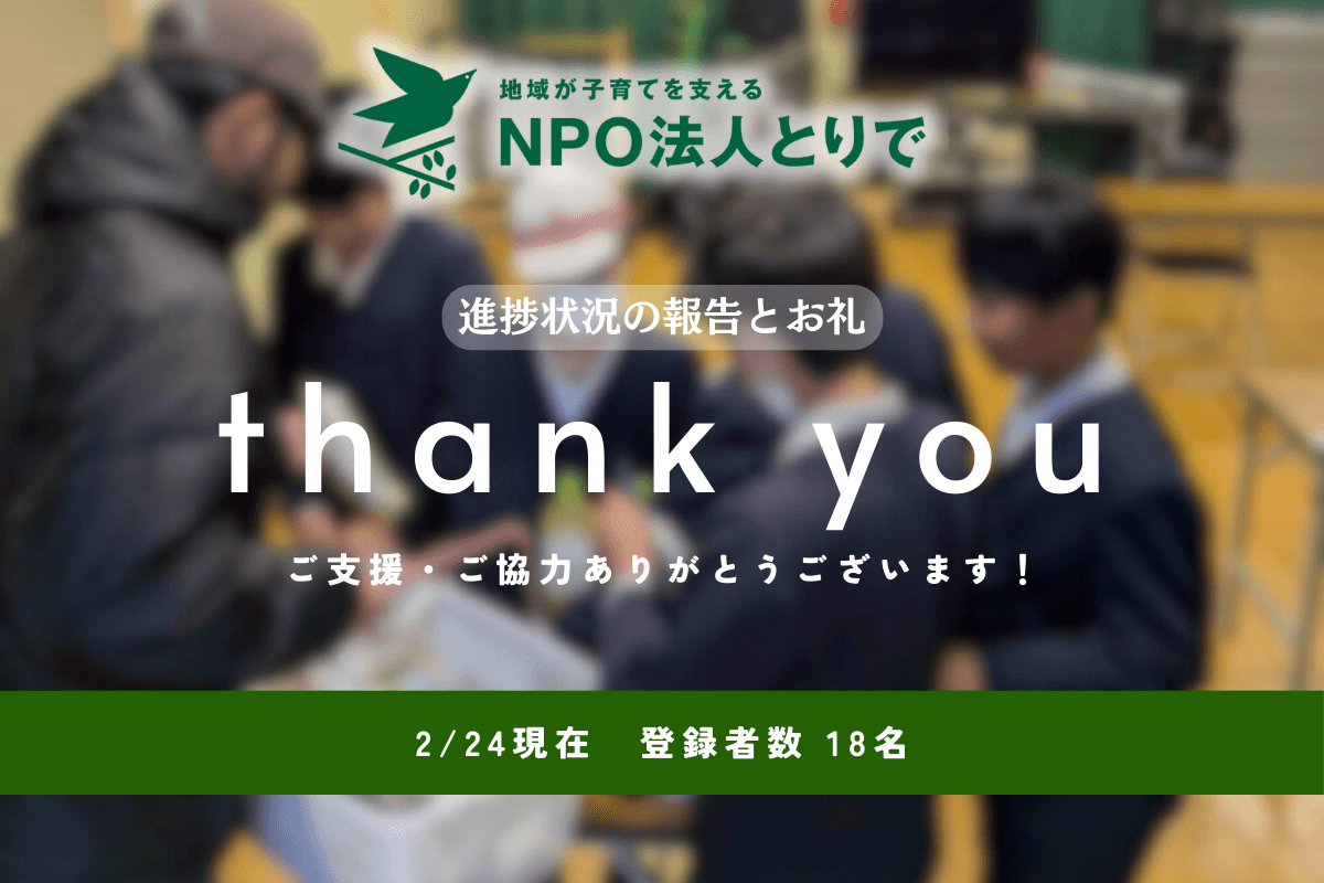 【ご支援ありがとうございます!】キャンペーンがスタートして1週間経ちましたのメインビジュアル