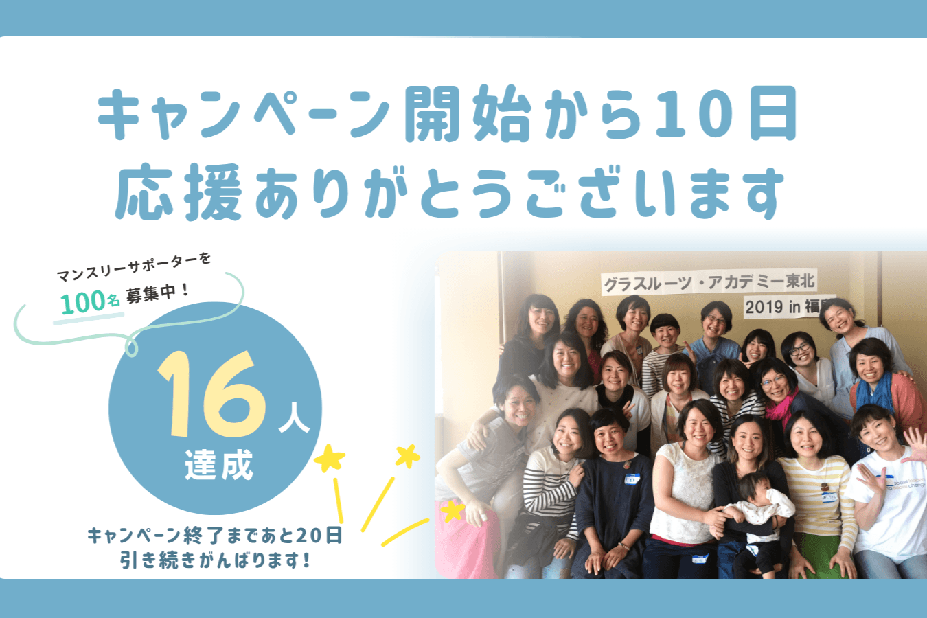 【経過報告】おかげさまで16人の仲間が増えました。まずは25人へ、あと9人です!のメインビジュアル